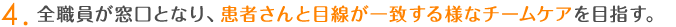 当院の診療方針4