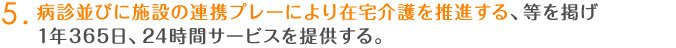 当院の診療方針5