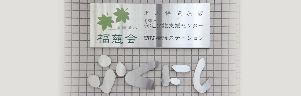 ご相談・お問い合わせ