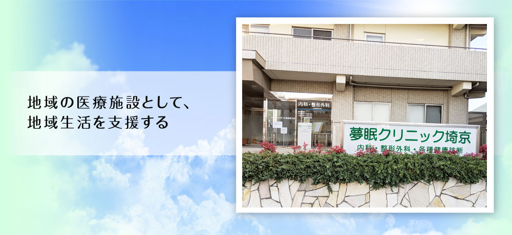 地域の医療施設として、地域生活を支援するリハビリテーションサービス